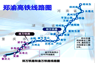 郑万高速铁路,简称郑万高铁,郑万客专,是郑渝高速铁路